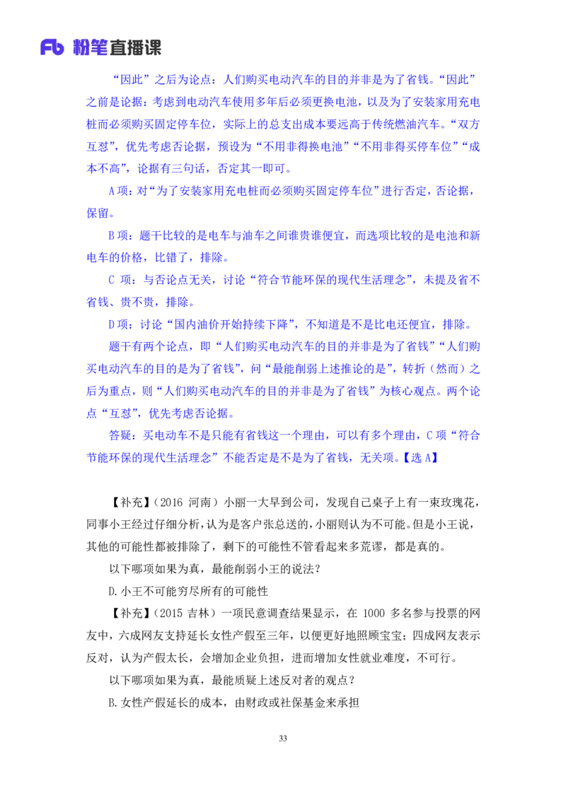 2024.03.11+方法精讲-判断7+徐来+（笔记）（笔试系统班图书大礼包：2025国考1期）_2026考公资料_（10）粉笔_2025粉笔国考省考980（课＋笔记）_粉笔980（25多省）_02025国考粉笔980系统班_笔记