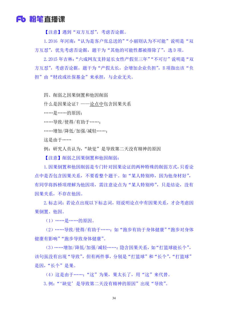 2024.03.11+方法精讲-判断7+徐来+（笔记）（笔试系统班图书大礼包：2025国考1期）_2026考公资料_（10）粉笔_2025粉笔国考省考980（课＋笔记）_粉笔980（25多省）_02025国考粉笔980系统班_笔记