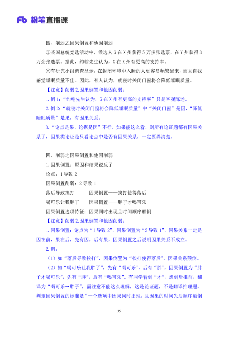 2024.03.11+方法精讲-判断7+徐来+（笔记）（笔试系统班图书大礼包：2025国考1期）_2026考公资料_（10）粉笔_2025粉笔国考省考980（课＋笔记）_粉笔980（25多省）_02025国考粉笔980系统班_笔记