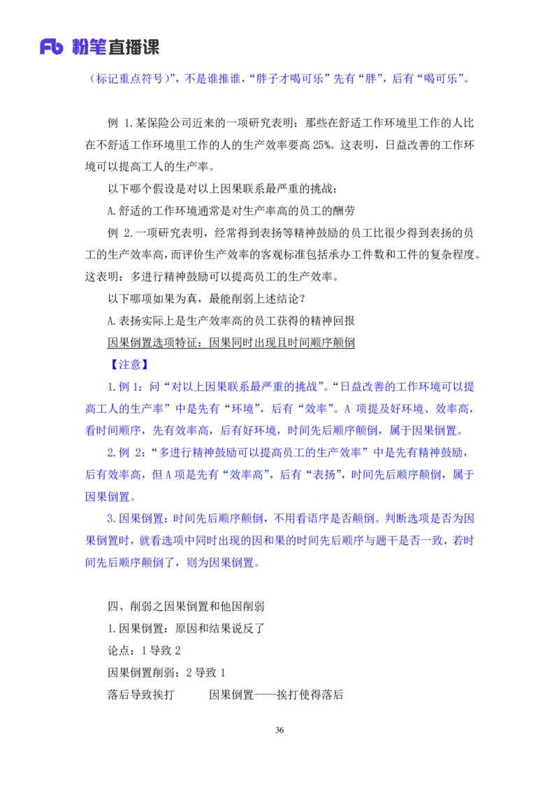 2024.03.11+方法精讲-判断7+徐来+（笔记）（笔试系统班图书大礼包：2025国考1期）_2026考公资料_（10）粉笔_2025粉笔国考省考980（课＋笔记）_粉笔980（25多省）_02025国考粉笔980系统班_笔记