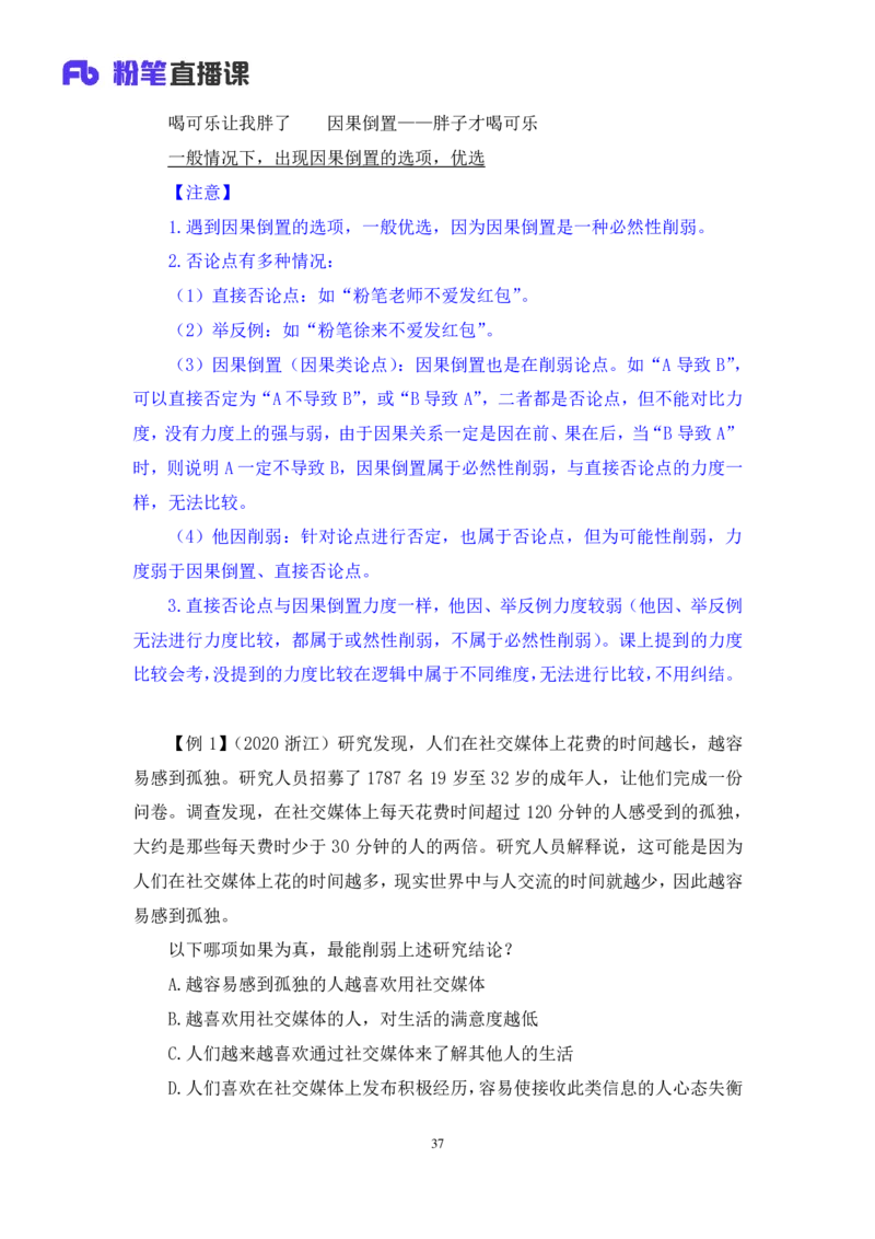 2024.03.11+方法精讲-判断7+徐来+（笔记）（笔试系统班图书大礼包：2025国考1期）_2026考公资料_（10）粉笔_2025粉笔国考省考980（课＋笔记）_粉笔980（25多省）_02025国考粉笔980系统班_笔记