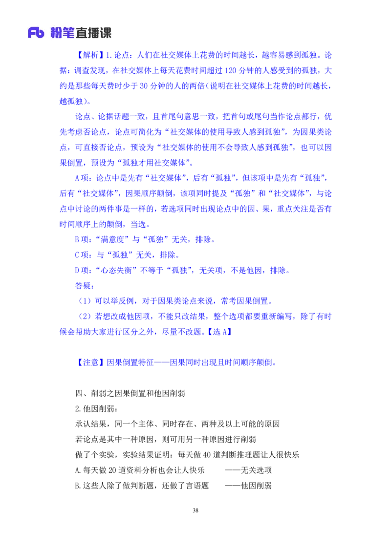 2024.03.11+方法精讲-判断7+徐来+（笔记）（笔试系统班图书大礼包：2025国考1期）_2026考公资料_（10）粉笔_2025粉笔国考省考980（课＋笔记）_粉笔980（25多省）_02025国考粉笔980系统班_笔记