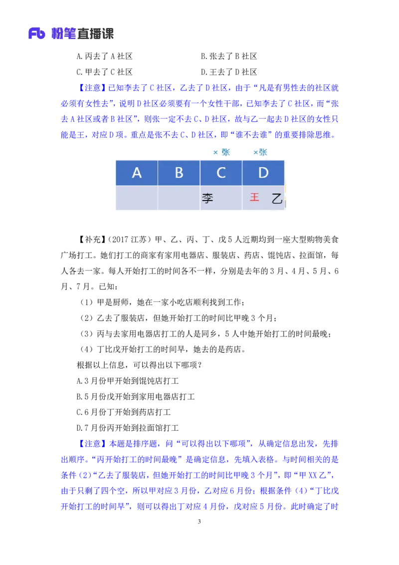 2024.03.11+方法精讲-判断7+徐来+（笔记）（笔试系统班图书大礼包：2025国考1期）_2026考公资料_（10）粉笔_2025粉笔国考省考980（课＋笔记）_粉笔980（25多省）_02025国考粉笔980系统班_笔记