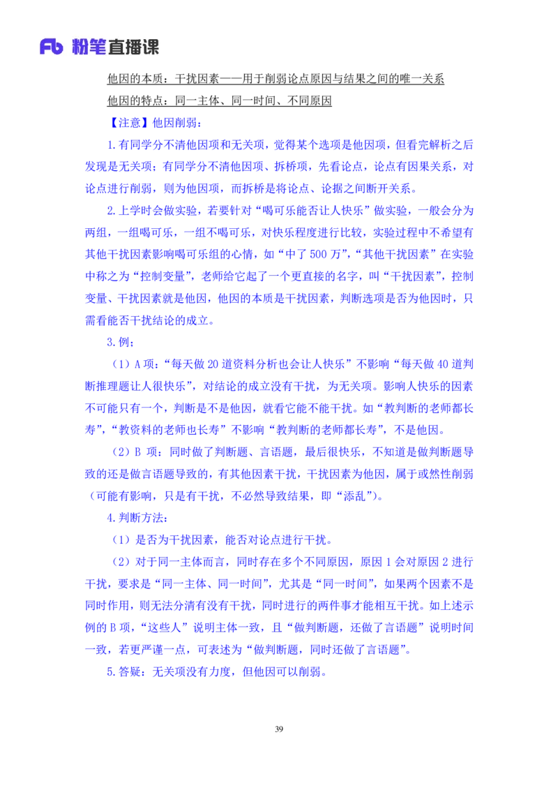 2024.03.11+方法精讲-判断7+徐来+（笔记）（笔试系统班图书大礼包：2025国考1期）_2026考公资料_（10）粉笔_2025粉笔国考省考980（课＋笔记）_粉笔980（25多省）_02025国考粉笔980系统班_笔记
