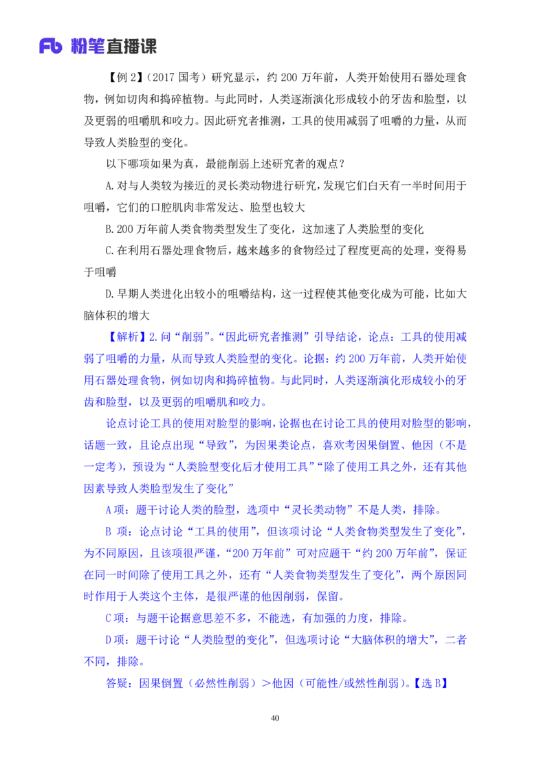 2024.03.11+方法精讲-判断7+徐来+（笔记）（笔试系统班图书大礼包：2025国考1期）_2026考公资料_（10）粉笔_2025粉笔国考省考980（课＋笔记）_粉笔980（25多省）_02025国考粉笔980系统班_笔记
