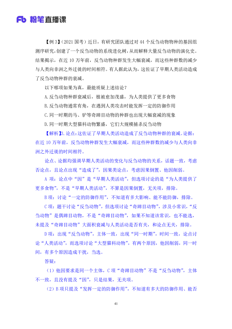 2024.03.11+方法精讲-判断7+徐来+（笔记）（笔试系统班图书大礼包：2025国考1期）_2026考公资料_（10）粉笔_2025粉笔国考省考980（课＋笔记）_粉笔980（25多省）_02025国考粉笔980系统班_笔记