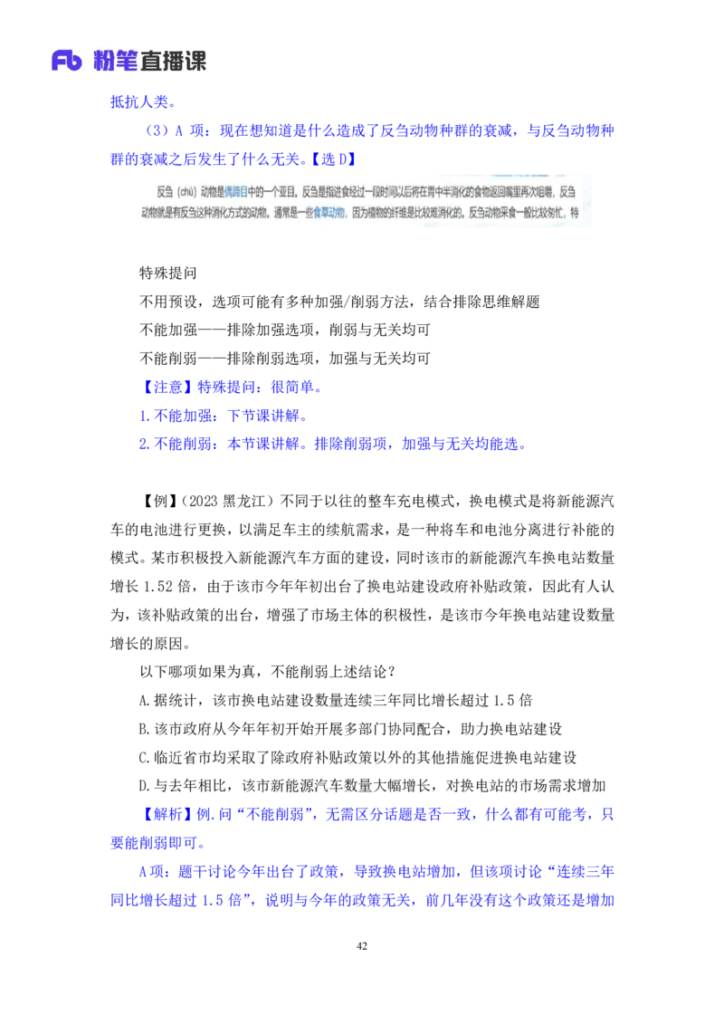 2024.03.11+方法精讲-判断7+徐来+（笔记）（笔试系统班图书大礼包：2025国考1期）_2026考公资料_（10）粉笔_2025粉笔国考省考980（课＋笔记）_粉笔980（25多省）_02025国考粉笔980系统班_笔记