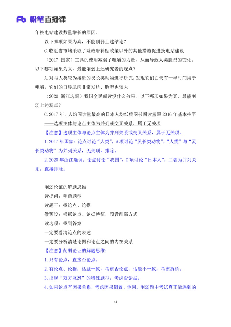 2024.03.11+方法精讲-判断7+徐来+（笔记）（笔试系统班图书大礼包：2025国考1期）_2026考公资料_（10）粉笔_2025粉笔国考省考980（课＋笔记）_粉笔980（25多省）_02025国考粉笔980系统班_笔记