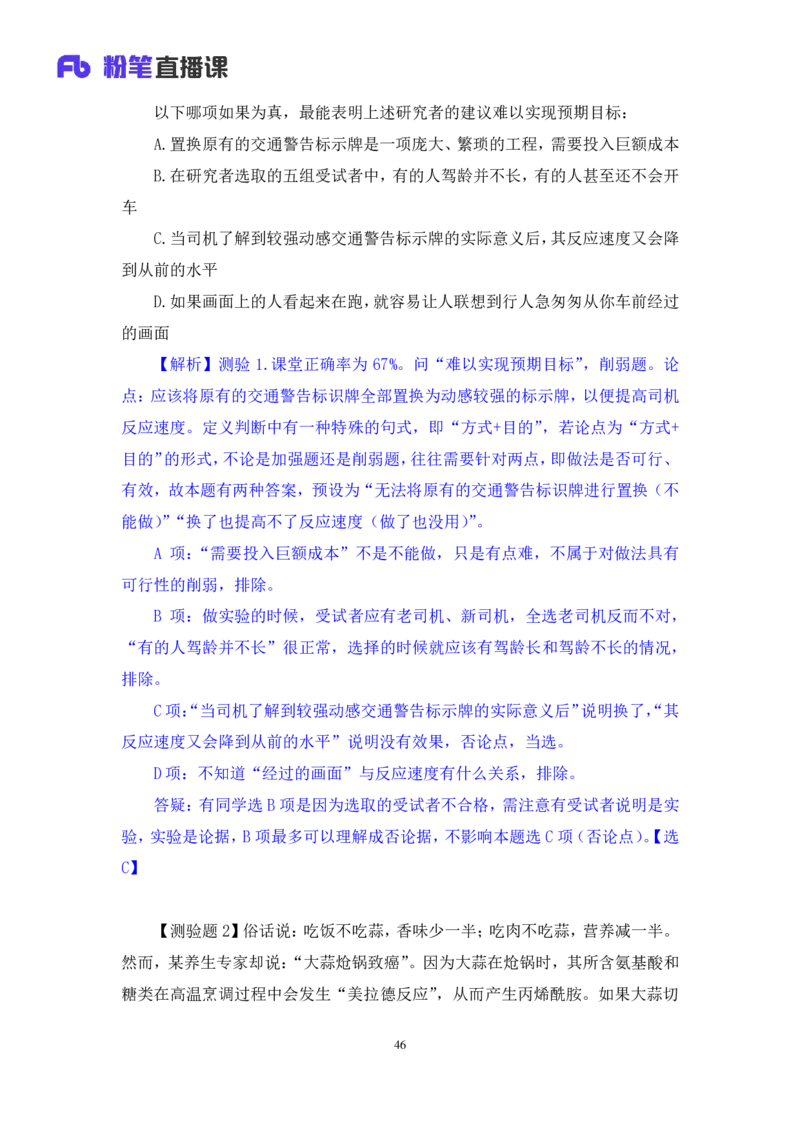 2024.03.11+方法精讲-判断7+徐来+（笔记）（笔试系统班图书大礼包：2025国考1期）_2026考公资料_（10）粉笔_2025粉笔国考省考980（课＋笔记）_粉笔980（25多省）_02025国考粉笔980系统班_笔记
