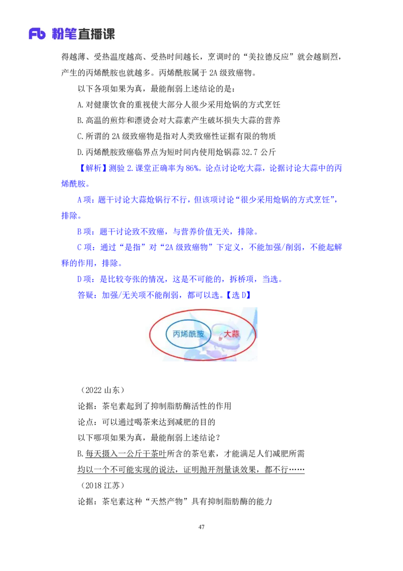 2024.03.11+方法精讲-判断7+徐来+（笔记）（笔试系统班图书大礼包：2025国考1期）_2026考公资料_（10）粉笔_2025粉笔国考省考980（课＋笔记）_粉笔980（25多省）_02025国考粉笔980系统班_笔记