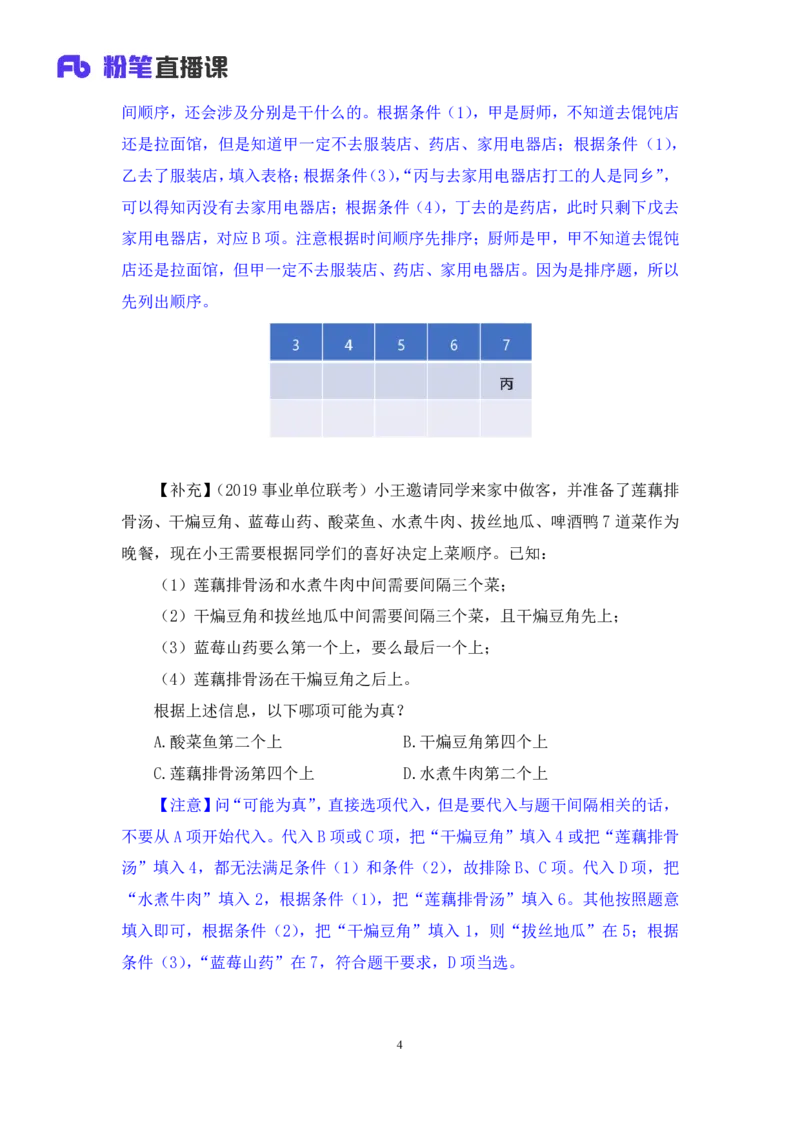 2024.03.11+方法精讲-判断7+徐来+（笔记）（笔试系统班图书大礼包：2025国考1期）_2026考公资料_（10）粉笔_2025粉笔国考省考980（课＋笔记）_粉笔980（25多省）_02025国考粉笔980系统班_笔记