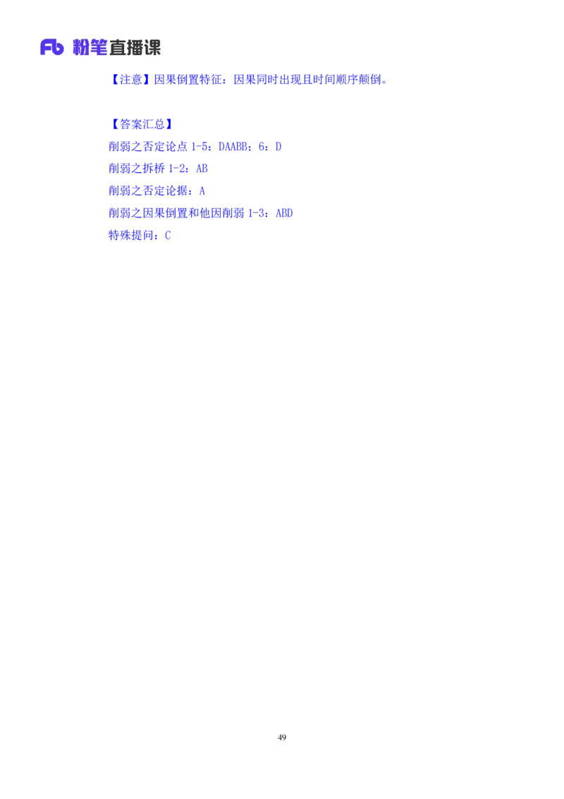 2024.03.11+方法精讲-判断7+徐来+（笔记）（笔试系统班图书大礼包：2025国考1期）_2026考公资料_（10）粉笔_2025粉笔国考省考980（课＋笔记）_粉笔980（25多省）_02025国考粉笔980系统班_笔记