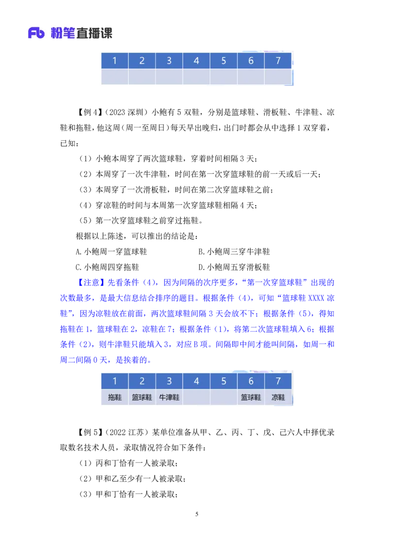 2024.03.11+方法精讲-判断7+徐来+（笔记）（笔试系统班图书大礼包：2025国考1期）_2026考公资料_（10）粉笔_2025粉笔国考省考980（课＋笔记）_粉笔980（25多省）_02025国考粉笔980系统班_笔记