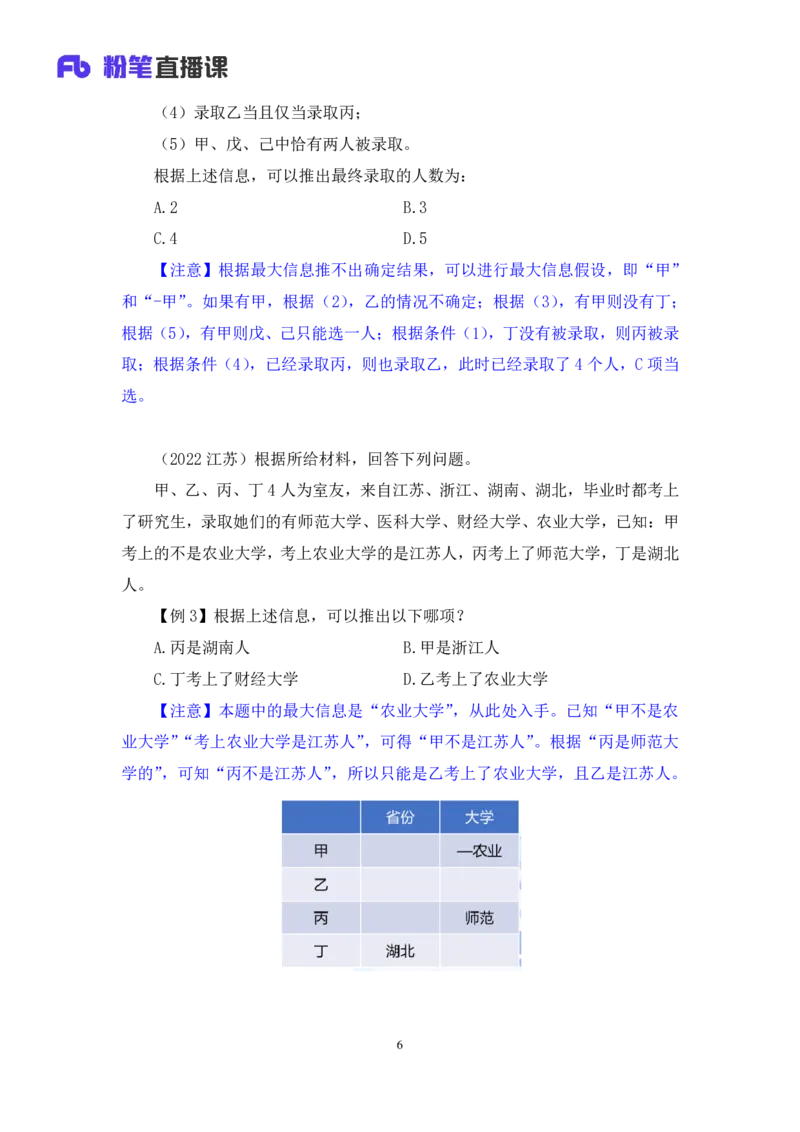 2024.03.11+方法精讲-判断7+徐来+（笔记）（笔试系统班图书大礼包：2025国考1期）_2026考公资料_（10）粉笔_2025粉笔国考省考980（课＋笔记）_粉笔980（25多省）_02025国考粉笔980系统班_笔记