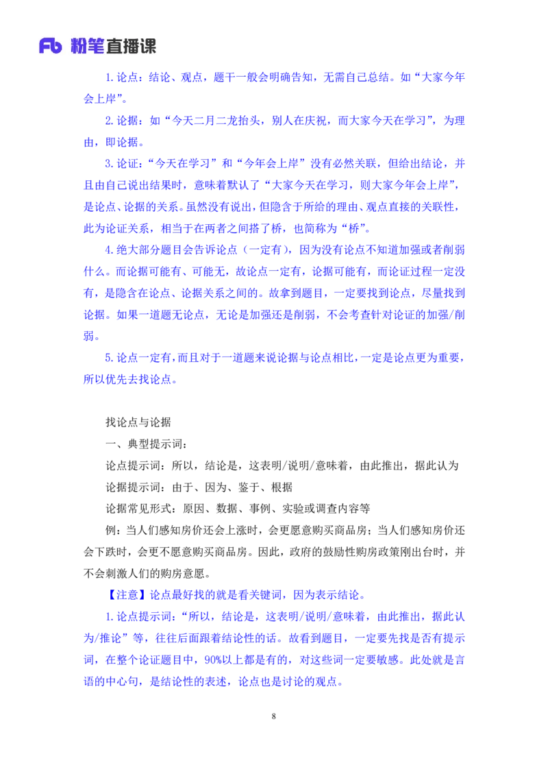 2024.03.11+方法精讲-判断7+徐来+（笔记）（笔试系统班图书大礼包：2025国考1期）_2026考公资料_（10）粉笔_2025粉笔国考省考980（课＋笔记）_粉笔980（25多省）_02025国考粉笔980系统班_笔记