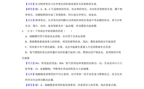 2009年湖南省株洲市中考化学试卷（教师版）学霸冲冲冲shop348121278.taobao.com_20200611_181708_20200611_181708_中考真题_5.化学中考真题2015-2024年_地区卷_湖南省_株洲卷化学07-22_教师版