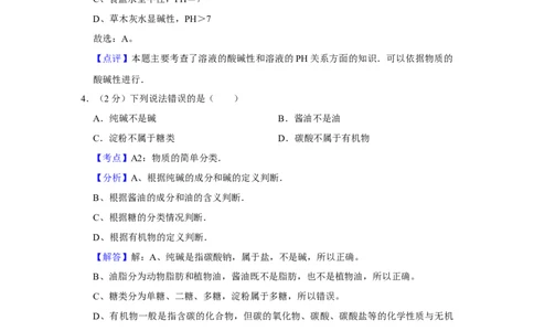 2009年湖南省株洲市中考化学试卷（教师版）学霸冲冲冲shop348121278.taobao.com_20200611_181708_20200611_181708_中考真题_5.化学中考真题2015-2024年_地区卷_湖南省_株洲卷化学07-22_教师版