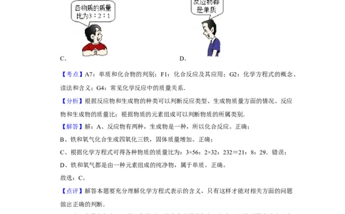 2009年湖南省株洲市中考化学试卷（教师版）学霸冲冲冲shop348121278.taobao.com_20200611_181708_20200611_181708_中考真题_5.化学中考真题2015-2024年_地区卷_湖南省_株洲卷化学07-22_教师版