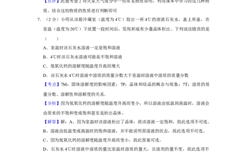 2009年湖南省株洲市中考化学试卷（教师版）学霸冲冲冲shop348121278.taobao.com_20200611_181708_20200611_181708_中考真题_5.化学中考真题2015-2024年_地区卷_湖南省_株洲卷化学07-22_教师版