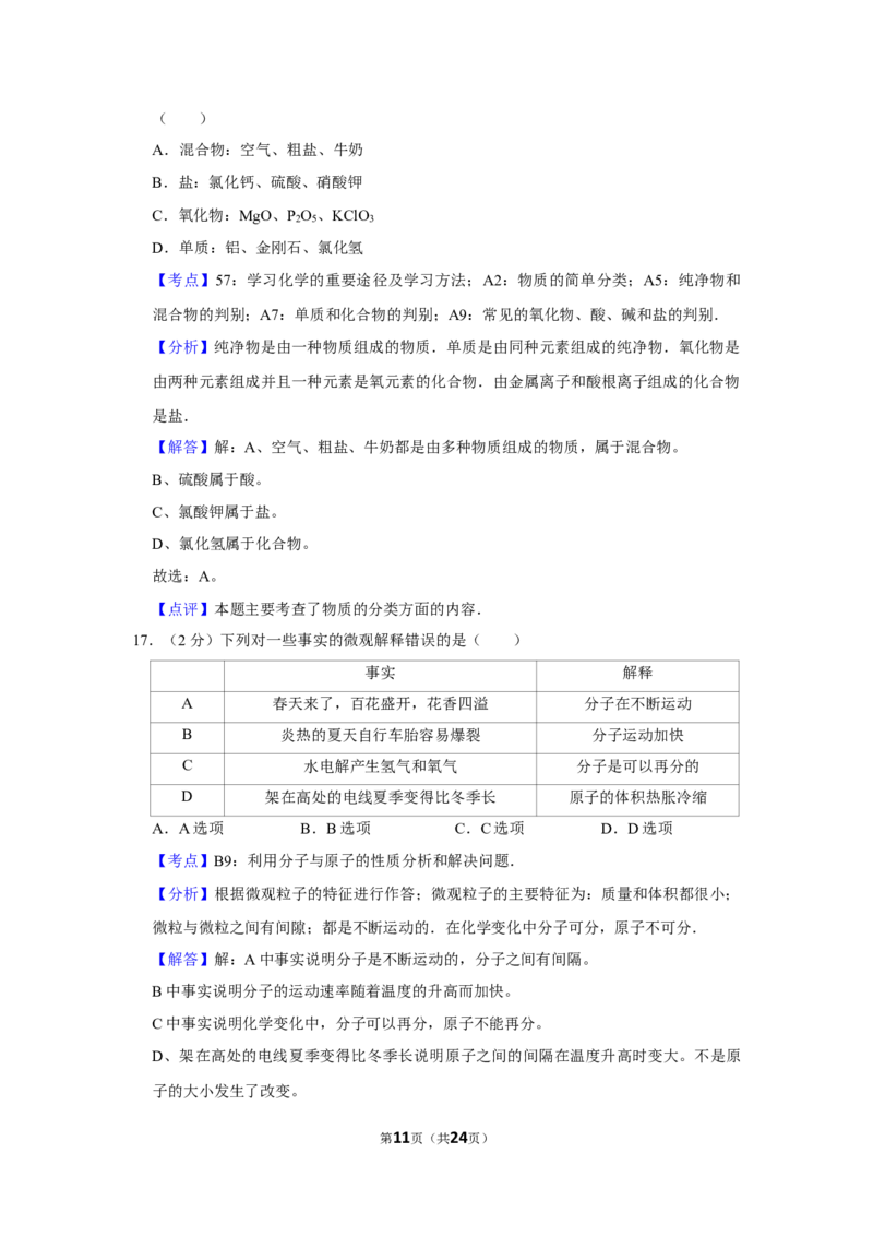 2009年湖南省株洲市中考化学试卷（教师版）学霸冲冲冲shop348121278.taobao.com_20200611_181708_20200611_181708_中考真题_5.化学中考真题2015-2024年_地区卷_湖南省_株洲卷化学07-22_教师版