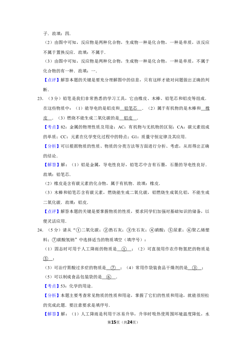 2009年湖南省株洲市中考化学试卷（教师版）学霸冲冲冲shop348121278.taobao.com_20200611_181708_20200611_181708_中考真题_5.化学中考真题2015-2024年_地区卷_湖南省_株洲卷化学07-22_教师版