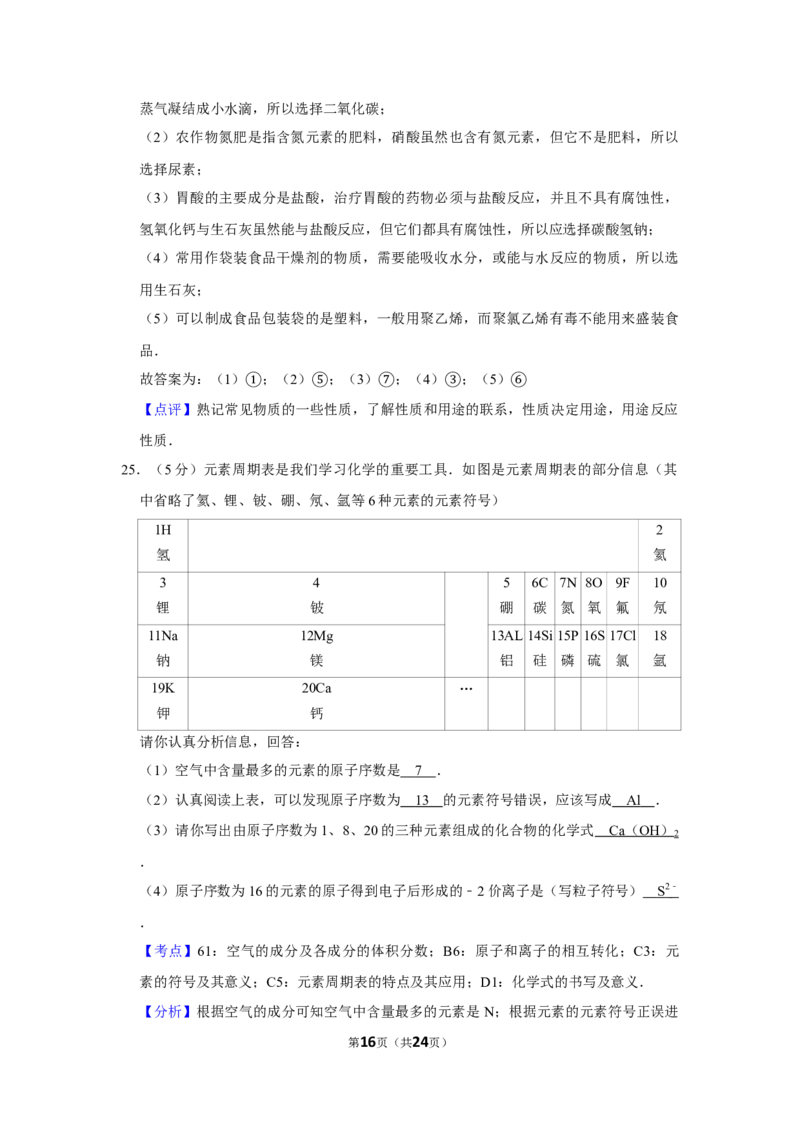 2009年湖南省株洲市中考化学试卷（教师版）学霸冲冲冲shop348121278.taobao.com_20200611_181708_20200611_181708_中考真题_5.化学中考真题2015-2024年_地区卷_湖南省_株洲卷化学07-22_教师版