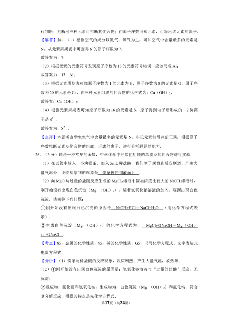 2009年湖南省株洲市中考化学试卷（教师版）学霸冲冲冲shop348121278.taobao.com_20200611_181708_20200611_181708_中考真题_5.化学中考真题2015-2024年_地区卷_湖南省_株洲卷化学07-22_教师版