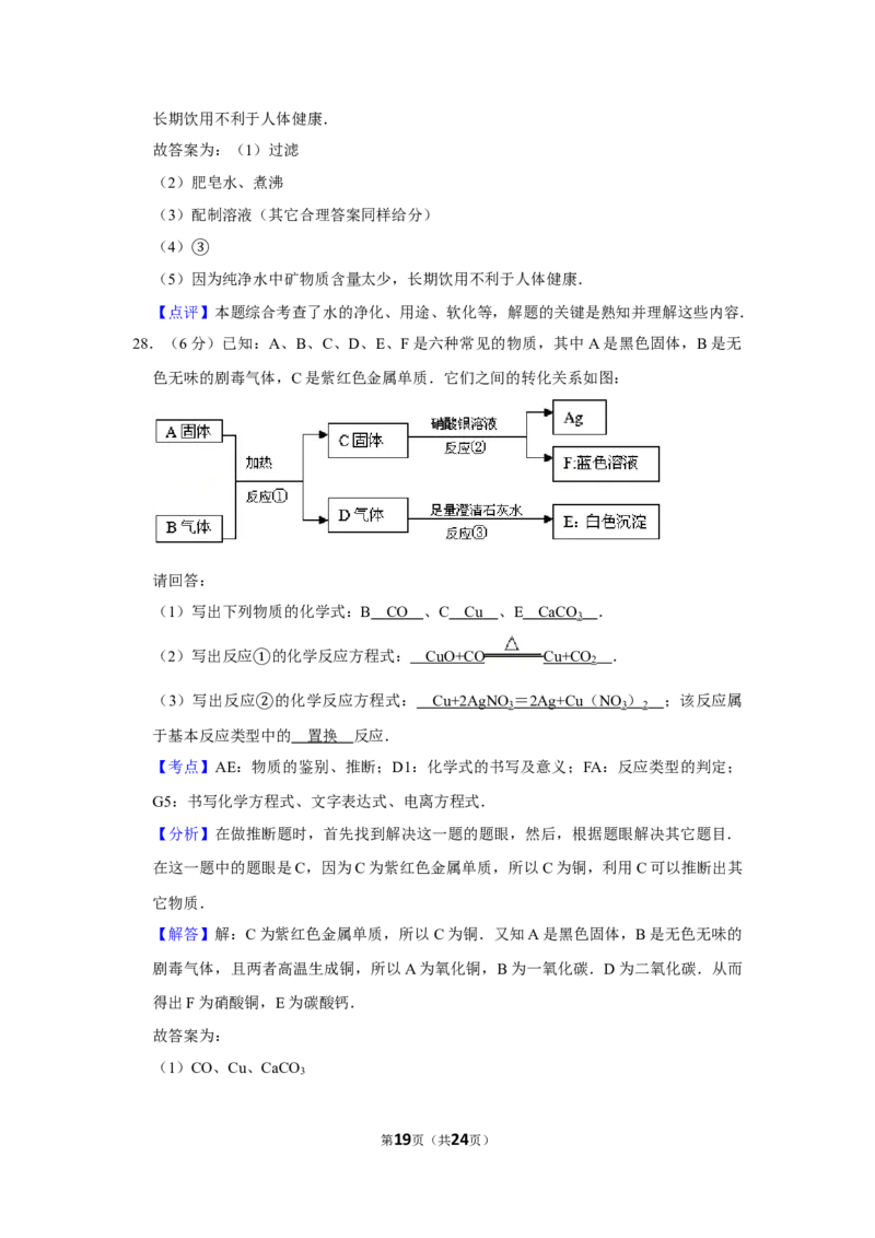 2009年湖南省株洲市中考化学试卷（教师版）学霸冲冲冲shop348121278.taobao.com_20200611_181708_20200611_181708_中考真题_5.化学中考真题2015-2024年_地区卷_湖南省_株洲卷化学07-22_教师版