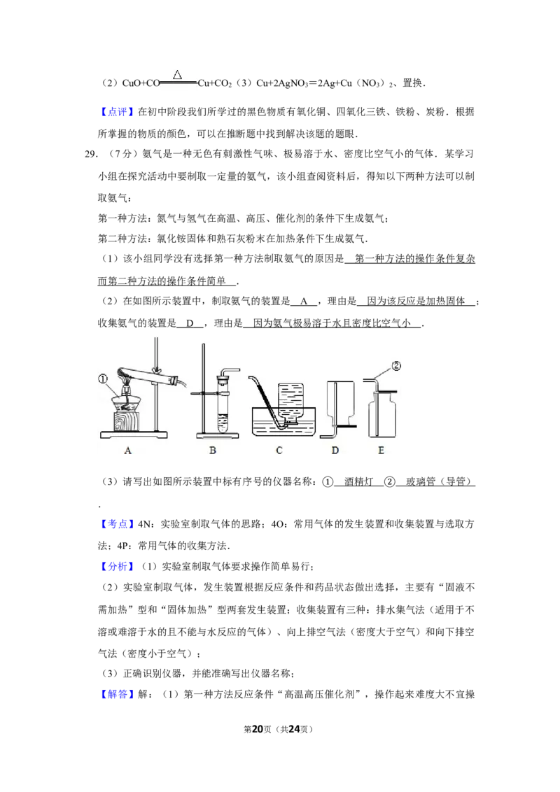 2009年湖南省株洲市中考化学试卷（教师版）学霸冲冲冲shop348121278.taobao.com_20200611_181708_20200611_181708_中考真题_5.化学中考真题2015-2024年_地区卷_湖南省_株洲卷化学07-22_教师版