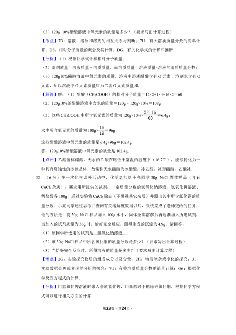 2009年湖南省株洲市中考化学试卷（教师版）学霸冲冲冲shop348121278.taobao.com_20200611_181708_20200611_181708_中考真题_5.化学中考真题2015-2024年_地区卷_湖南省_株洲卷化学07-22_教师版