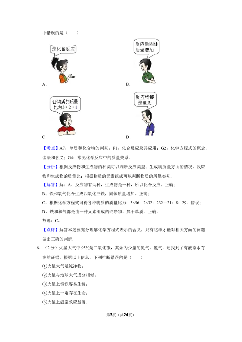 2009年湖南省株洲市中考化学试卷（教师版）学霸冲冲冲shop348121278.taobao.com_20200611_181708_20200611_181708_中考真题_5.化学中考真题2015-2024年_地区卷_湖南省_株洲卷化学07-22_教师版