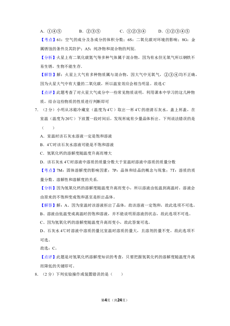 2009年湖南省株洲市中考化学试卷（教师版）学霸冲冲冲shop348121278.taobao.com_20200611_181708_20200611_181708_中考真题_5.化学中考真题2015-2024年_地区卷_湖南省_株洲卷化学07-22_教师版