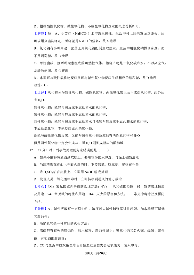 2009年湖南省株洲市中考化学试卷（教师版）学霸冲冲冲shop348121278.taobao.com_20200611_181708_20200611_181708_中考真题_5.化学中考真题2015-2024年_地区卷_湖南省_株洲卷化学07-22_教师版