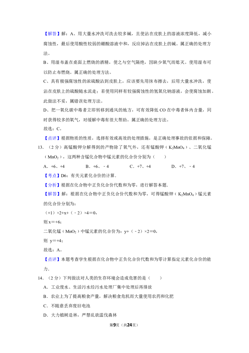 2009年湖南省株洲市中考化学试卷（教师版）学霸冲冲冲shop348121278.taobao.com_20200611_181708_20200611_181708_中考真题_5.化学中考真题2015-2024年_地区卷_湖南省_株洲卷化学07-22_教师版