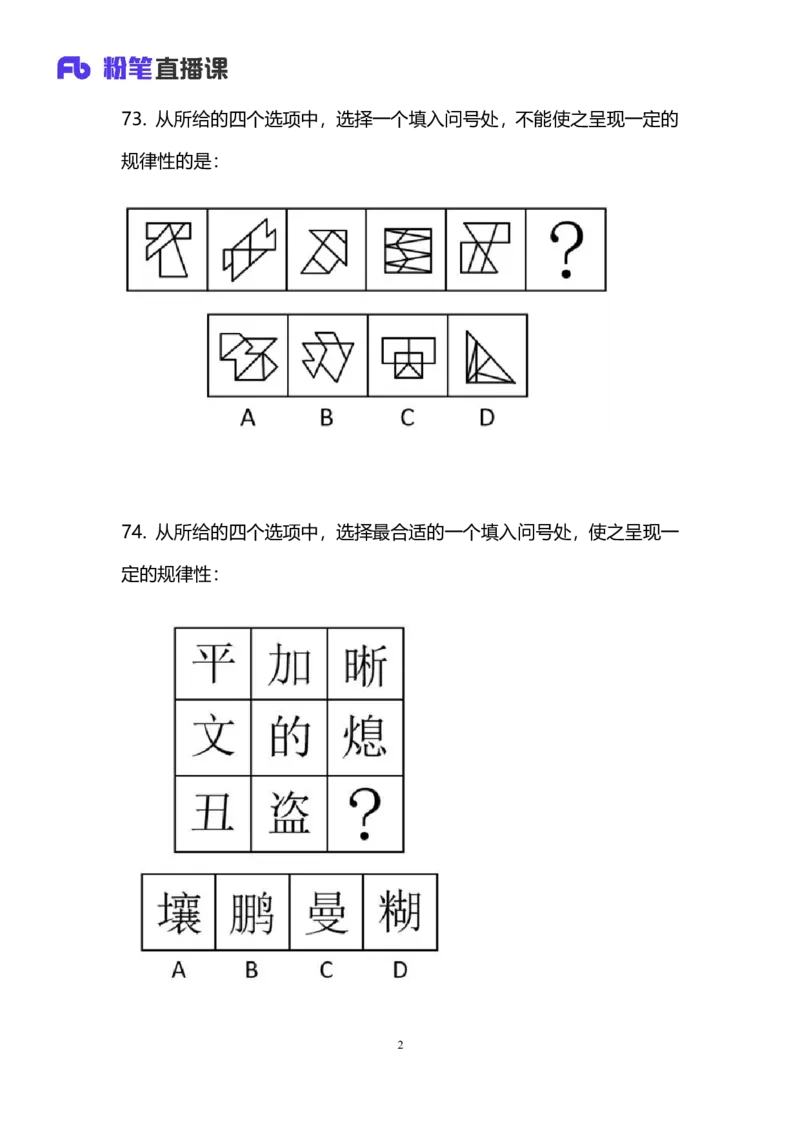2024上半年省考第三季行测模考大赛讲义-判断_2026考公资料_（63）粉笔模考解析_模考2025国考省考FB模考：更新中(1)_2025国考模考解析02季_讲义