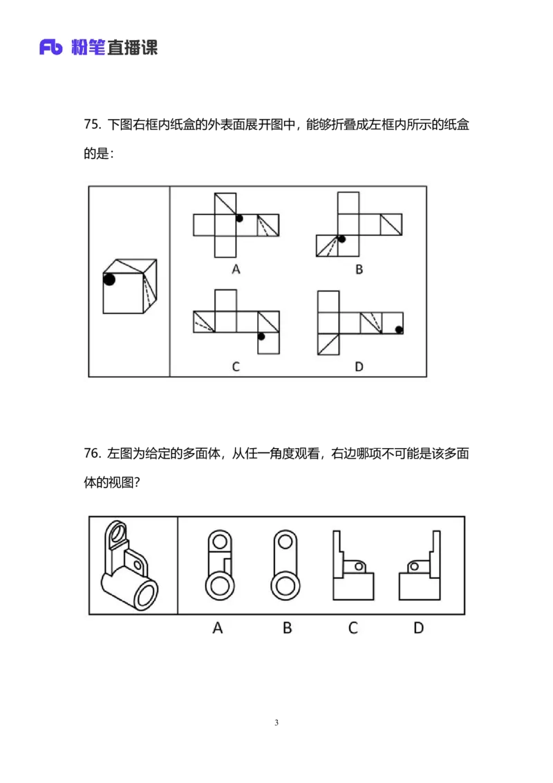 2024上半年省考第三季行测模考大赛讲义-判断_2026考公资料_（63）粉笔模考解析_模考2025国考省考FB模考：更新中(1)_2025国考模考解析02季_讲义