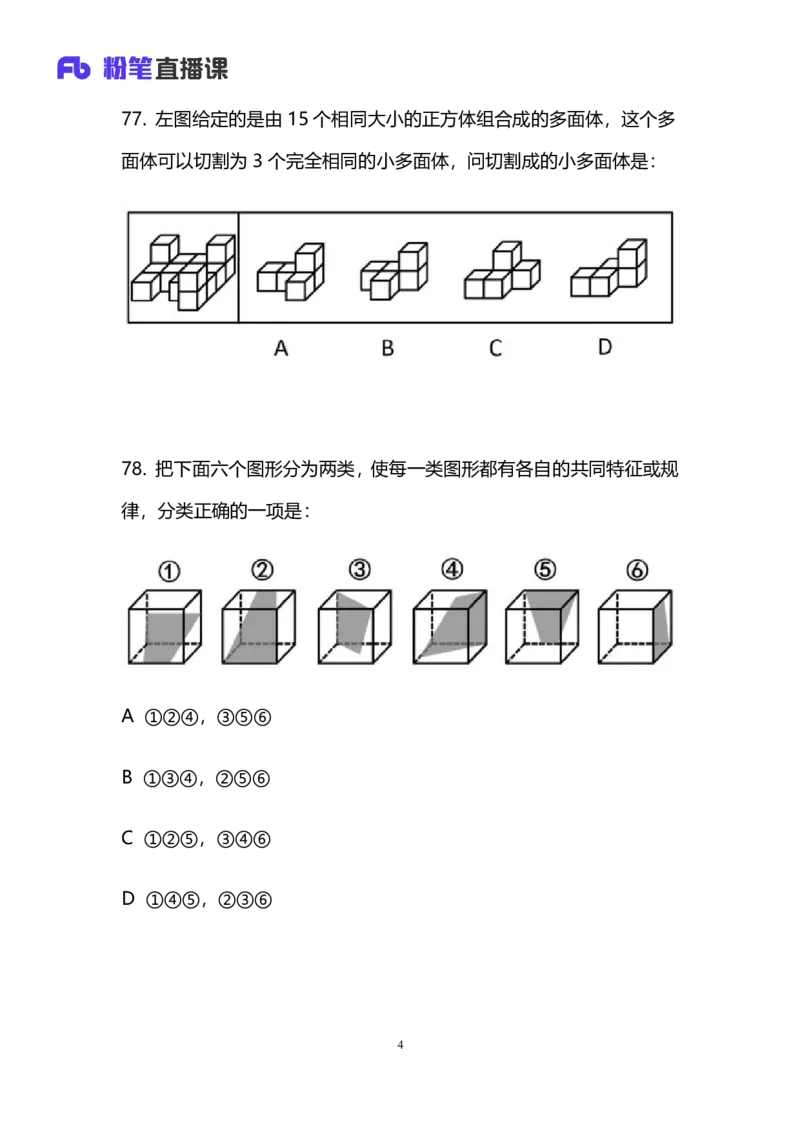 2024上半年省考第三季行测模考大赛讲义-判断_2026考公资料_（63）粉笔模考解析_模考2025国考省考FB模考：更新中(1)_2025国考模考解析02季_讲义