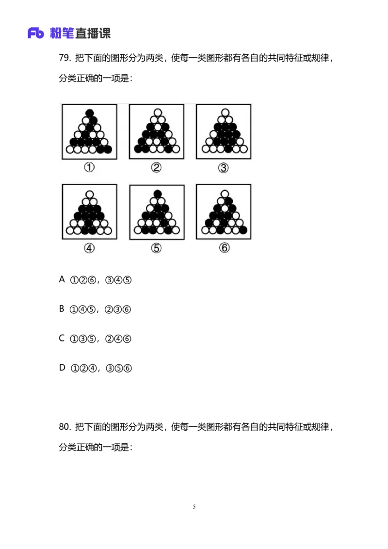 2024上半年省考第三季行测模考大赛讲义-判断_2026考公资料_（63）粉笔模考解析_模考2025国考省考FB模考：更新中(1)_2025国考模考解析02季_讲义