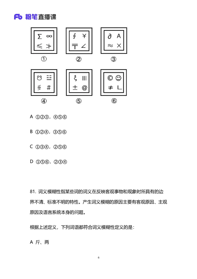 2024上半年省考第三季行测模考大赛讲义-判断_2026考公资料_（63）粉笔模考解析_模考2025国考省考FB模考：更新中(1)_2025国考模考解析02季_讲义