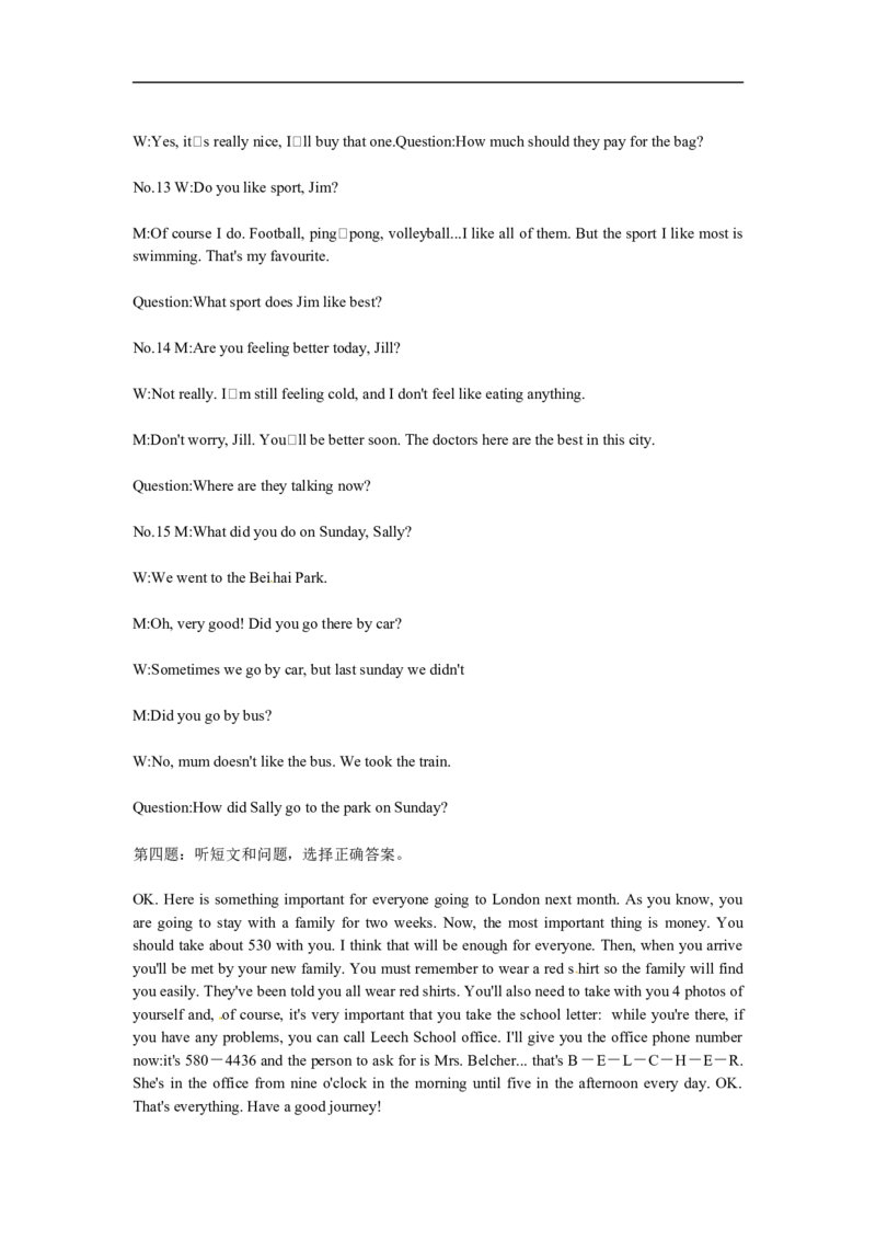 2010年河北省中考英语试题及答案_中考真题_3.英语中考真题2015-2024年_地区卷_河北英语08-23