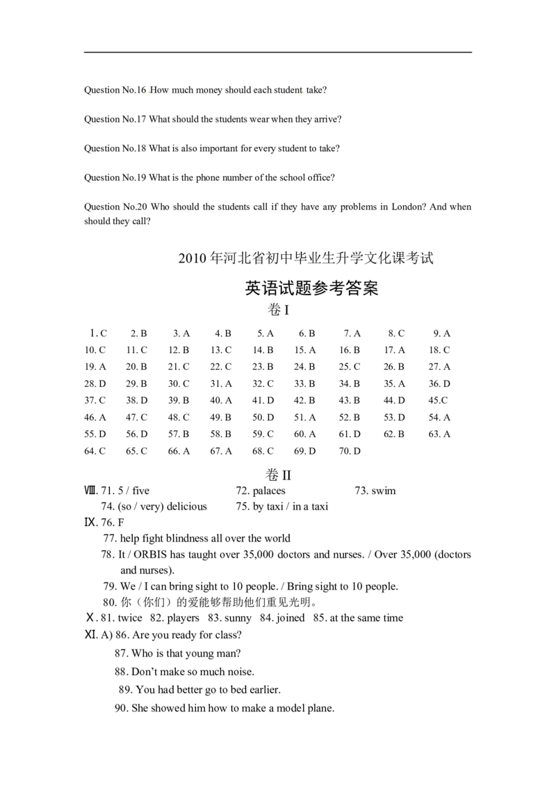 2010年河北省中考英语试题及答案_中考真题_3.英语中考真题2015-2024年_地区卷_河北英语08-23