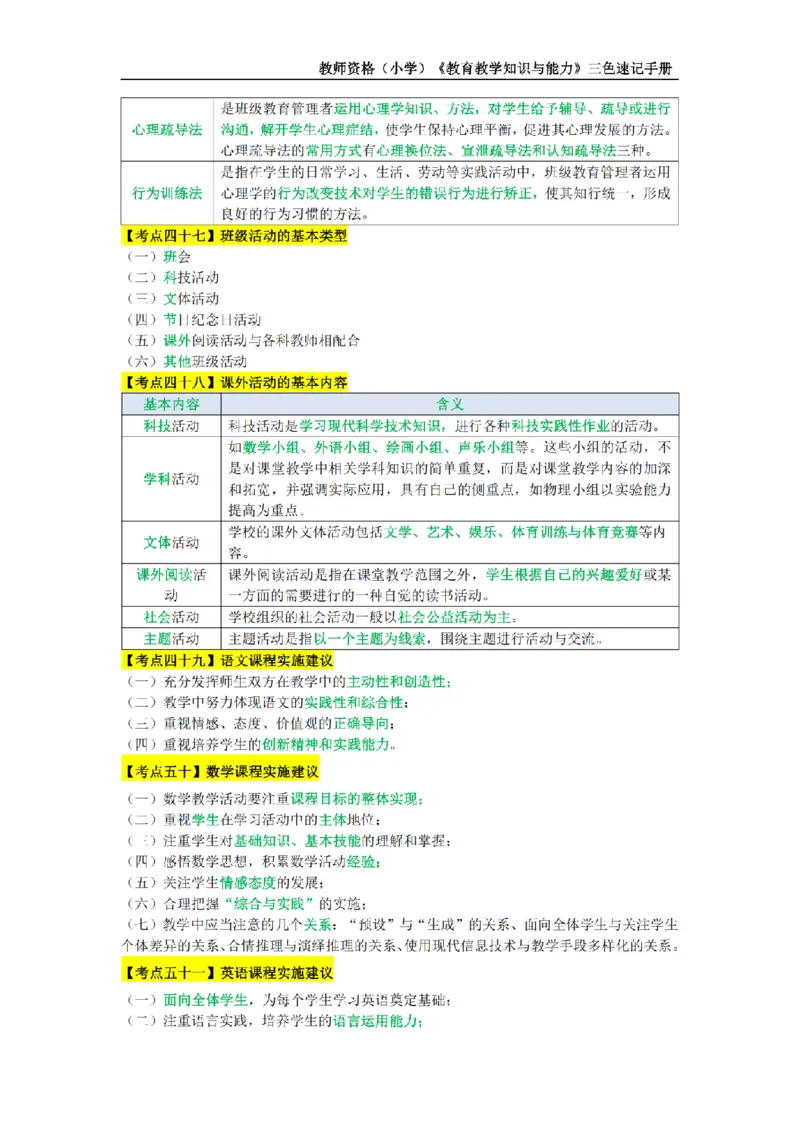 教师资格证《小学教育知识与能力》三色速记手册_扫描版_教资_教资笔试三色速记手册