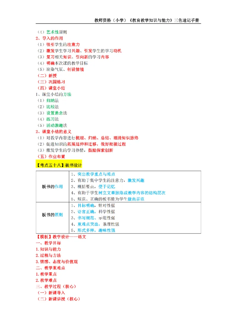 教师资格证《小学教育知识与能力》三色速记手册_扫描版_教资_教资笔试三色速记手册