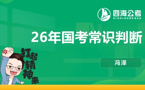 20250830常识判断&mdash;经济常识-第27讲_2026考公资料_（01）花生十三_01系统班（2026版）花生十三旗舰班（行测+申论）_常识判断_课件