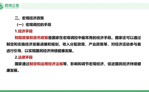 20250830常识判断&mdash;经济常识-第27讲_2026考公资料_（01）花生十三_01系统班（2026版）花生十三旗舰班（行测+申论）_常识判断_课件