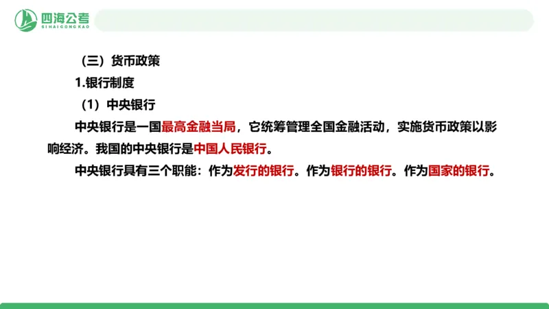 20250830常识判断&mdash;经济常识-第27讲_2026考公资料_（01）花生十三_01系统班（2026版）花生十三旗舰班（行测+申论）_常识判断_课件
