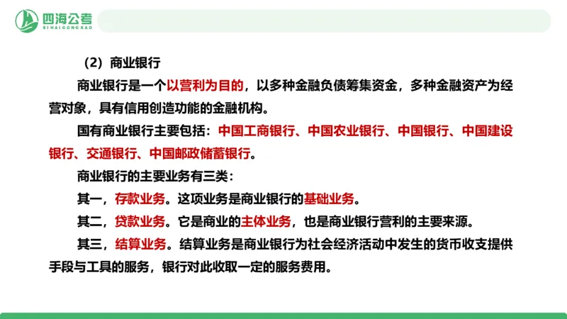 20250830常识判断&mdash;经济常识-第27讲_2026考公资料_（01）花生十三_01系统班（2026版）花生十三旗舰班（行测+申论）_常识判断_课件
