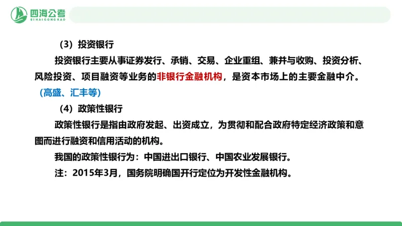 20250830常识判断&mdash;经济常识-第27讲_2026考公资料_（01）花生十三_01系统班（2026版）花生十三旗舰班（行测+申论）_常识判断_课件