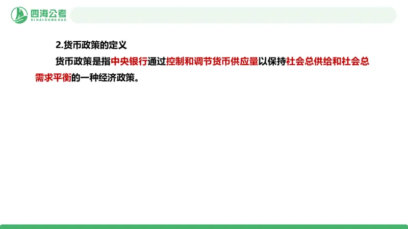 20250830常识判断&mdash;经济常识-第27讲_2026考公资料_（01）花生十三_01系统班（2026版）花生十三旗舰班（行测+申论）_常识判断_课件