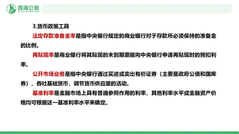 20250830常识判断&mdash;经济常识-第27讲_2026考公资料_（01）花生十三_01系统班（2026版）花生十三旗舰班（行测+申论）_常识判断_课件